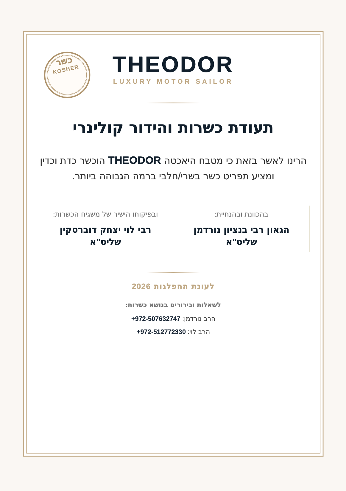 תעודת הכשרות של THEODOR